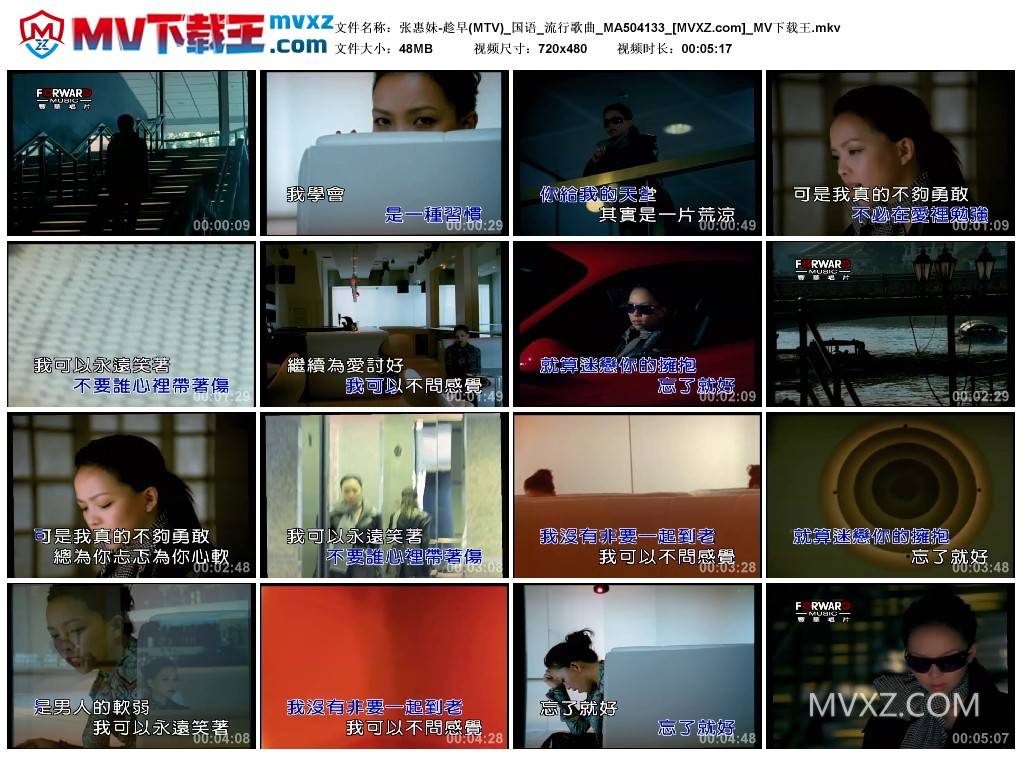 张惠妹-趁早(MTV)_国语_流行歌曲_MA504133